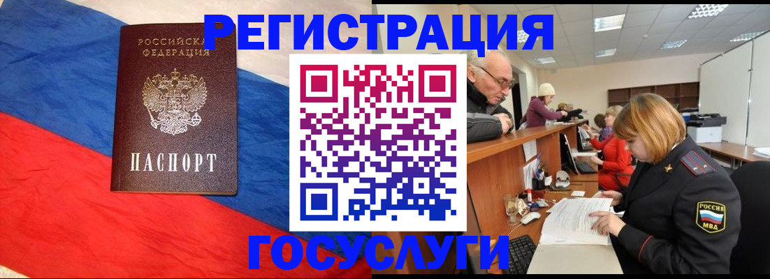 прописка 2025 в Юрге